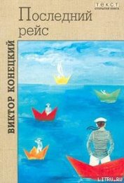 Лети, корабль!