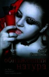 Обнаженная натура