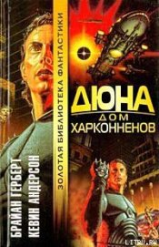 Книга Дюна: Дом Харконненов Дюна: Дом Харконненов