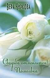 Помолвка (СИ)