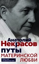 Путы материнской любви