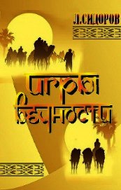 Книга Игры Вечности Игры Вечности