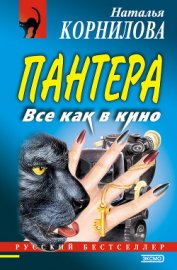 Книга Все как в кино Все как в кино