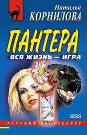 Книга Вся жизнь – игра Вся жизнь – игра