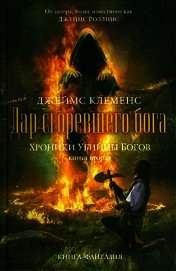 Дар сгоревшего бога