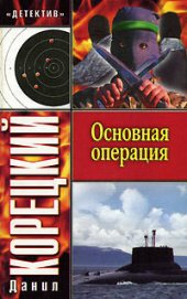 Книга Основная операция Основная операция