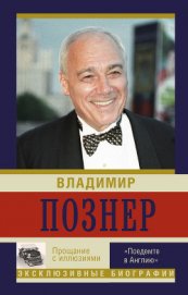 Прощание с иллюзиями