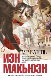 Книга Мечтатель Мечтатель