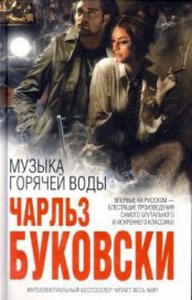 Музыка горячей воды