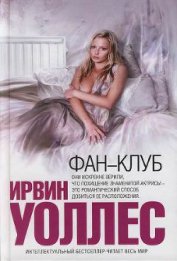 Книга Фан-клуб Фан-клуб