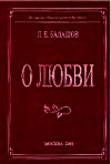О любви