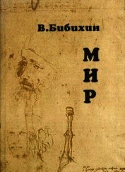 Книга Мир Мир