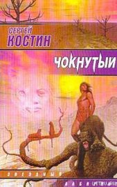 Книга Чокнутый Чокнутый