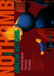 Книга Катилинарии. Пеплум. Топливо Катилинарии. Пеплум. Топливо