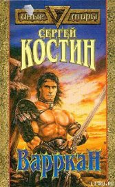 Книга Варркан Варркан