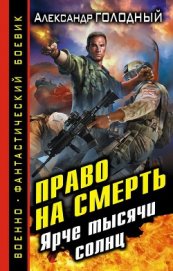Ярче тысячи солнц