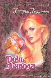Книга Дочь дьявола Дочь дьявола