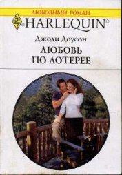 Малахова А. - Любовь по лотерее