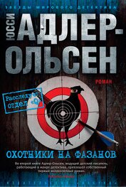 Книга Охотники на фазанов Охотники на фазанов