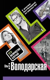 Книга Его величество случай Его величество случай