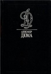 Книга Маркиза де Бренвилье Маркиза де Бренвилье