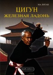Книга Цигун Цигун