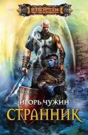 Книга Странник Странник