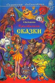 Книга Кристинины сказки, или Фантазии двенадцатилетней девочки Кристинины сказки, или Фантазии двенадцатилетней девочки