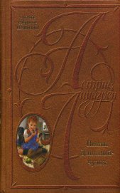 Книга Разграбление рождественской елки, или Хватайчтохочешь у Пиппи Длинныйчулок Разграбление рождественской елки, или Хватайчтохочешь у Пиппи Длинныйчулок