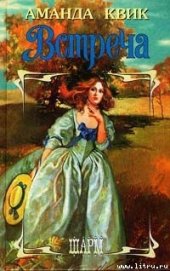 Книга Встреча Встреча