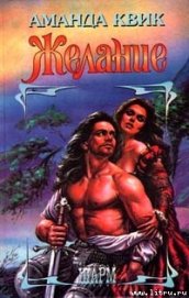 Книга Желание Желание