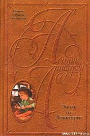 Книга Эмиль из Леннеберги Эмиль из Леннеберги