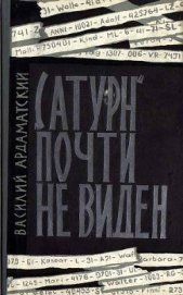 Книга «Сатурн» почти не виден «Сатурн» почти не виден