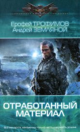 Книга Отработанный материал Отработанный материал