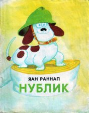 Книга Нублик Нублик