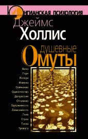 Душевные омуты