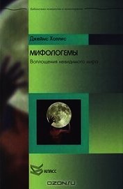 Мифологемы