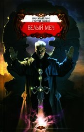 Белое безмолвие смерти