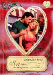 Книга Коррида, женщины, любовь... Коррида, женщины, любовь...