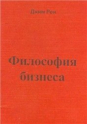 Философия бизнеса