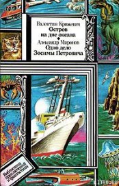 Книга Остров на дне океана Остров на дне океана
