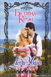 Книга Леди Удача Леди Удача