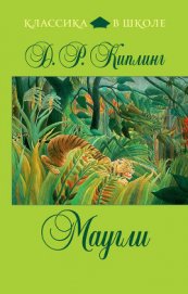 Книга Маугли Маугли