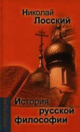 История русской философии