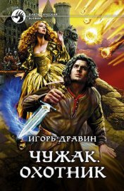 Книга Охотник Охотник