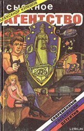 Книга Сыскное агентство Сыскное агентство