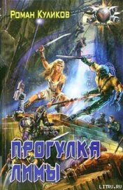 Книга Прогулка Лимы Прогулка Лимы