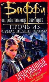 Книга Привратник: 1. Прочь из сумасшедшего дома Привратник: 1. Прочь из сумасшедшего дома