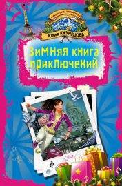Книга Скелет за шкафом Скелет за шкафом