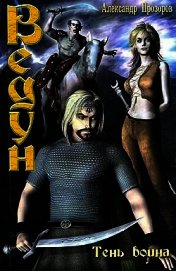 Книга Тень воина Тень воина